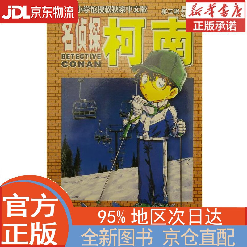 【全新正版畅销书籍】名侦探柯南（新装再编版）