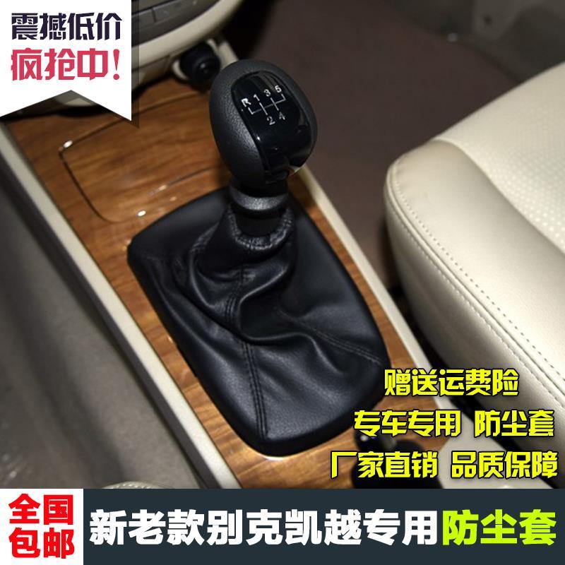 林村适用于适配新老款别克凯越hrv挡把排挡杆防尘套换档罩挂档位手球