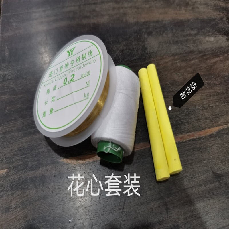 包【珠珠通草花材料包】扬州非遗通草花材料包通草纸工 制作花心套装