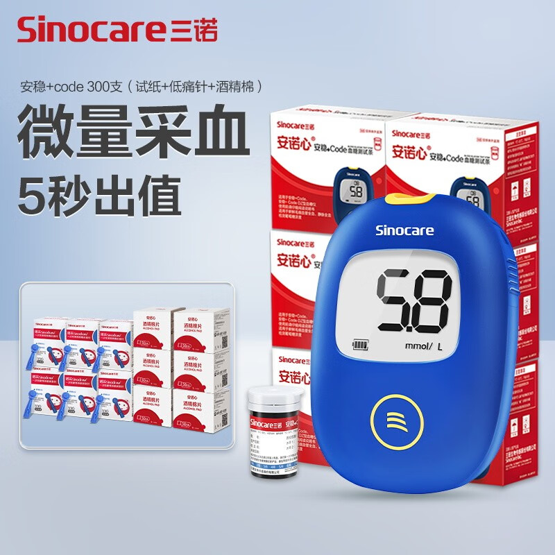 三诺sinocare血糖仪家用检测仪血糖试纸安诺心安稳 code测血糖的仪器