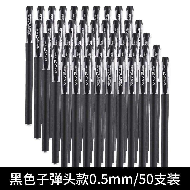 中性笔水性签字水笔芯心考试专用笔学生用0.5MM碳素黑色办公专用 50支装黑色头款 0.5mm