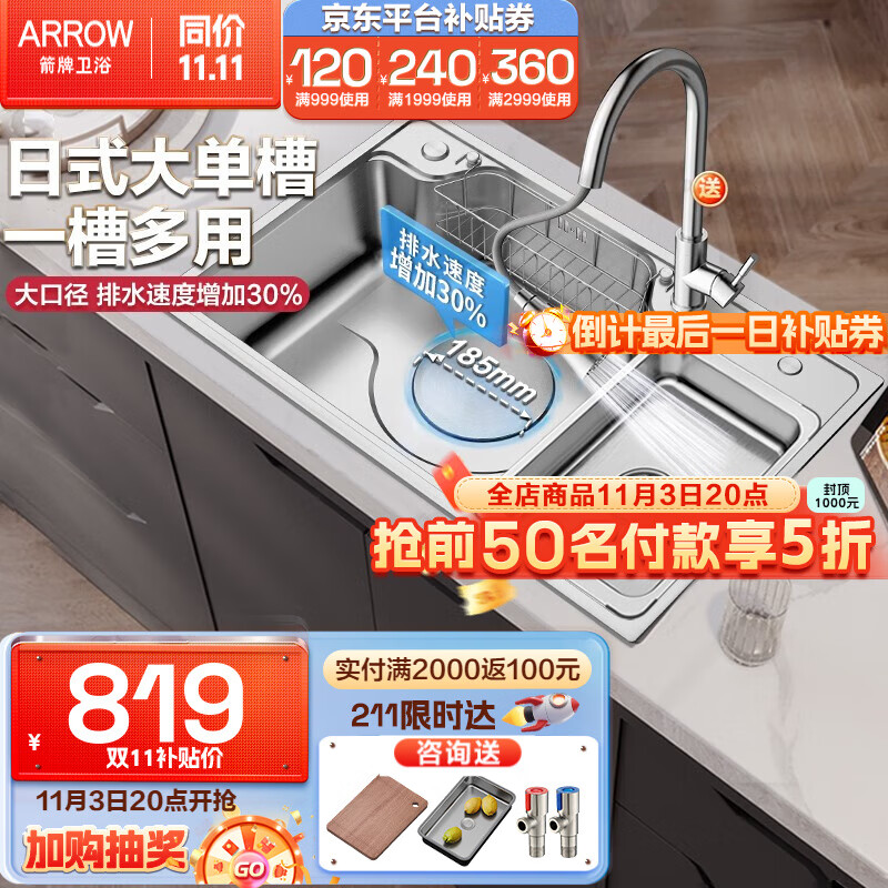箭牌（ARROW）304不锈钢水槽 日式大口径单槽厨房洗菜盆台上盆大单槽 75*48超大口径单槽+冷热抽拉龙头使用感如何?