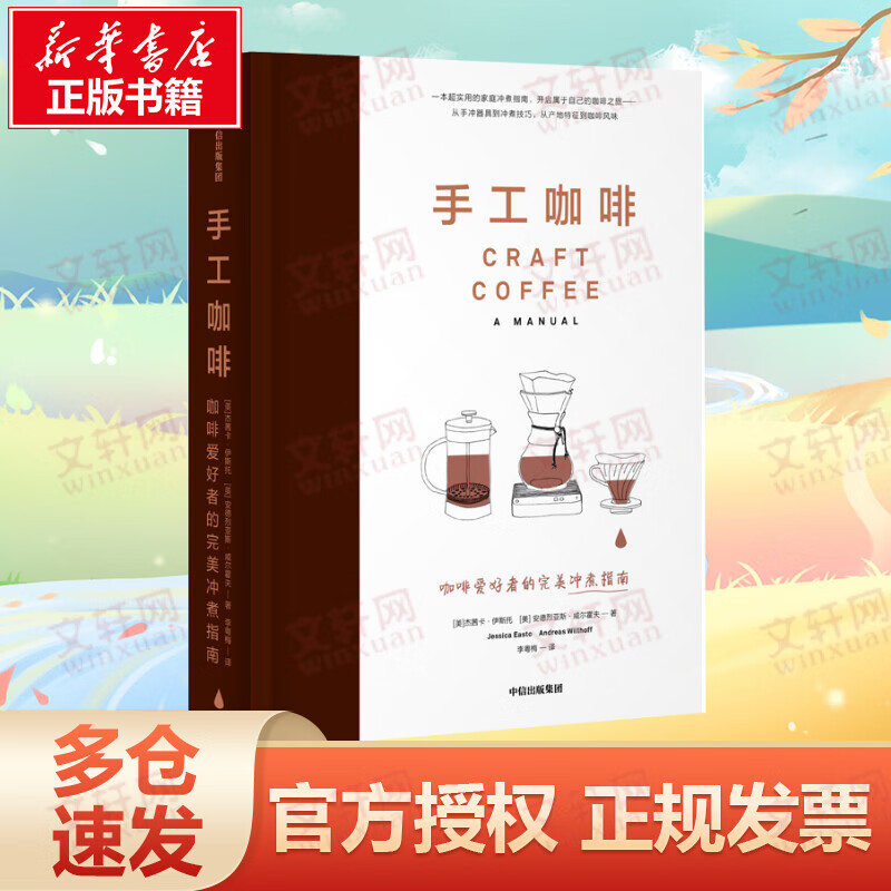 手工咖啡 咖啡爱好者的*冲煮指南