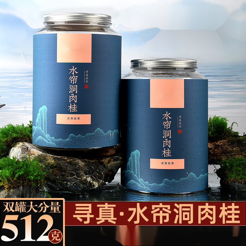 5折 萃隐【水帘洞肉桂】特级大红袍茶叶正宗武夷山岩茶品质 级别等同