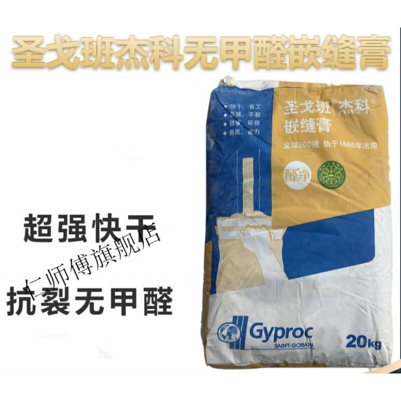 『优品』定制圣戈班嵌缝膏杰科嵌缝膏拉法基无甲醛抗开裂接缝石膏粉快
