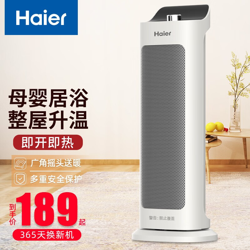 海尔(Haier) 取暖器家用暖风机立式电暖器小太阳浴室暖气机省电暖风扇电暖气办公室卧室电暖风烤火炉 【广角摇头】速热暖风机HN2013