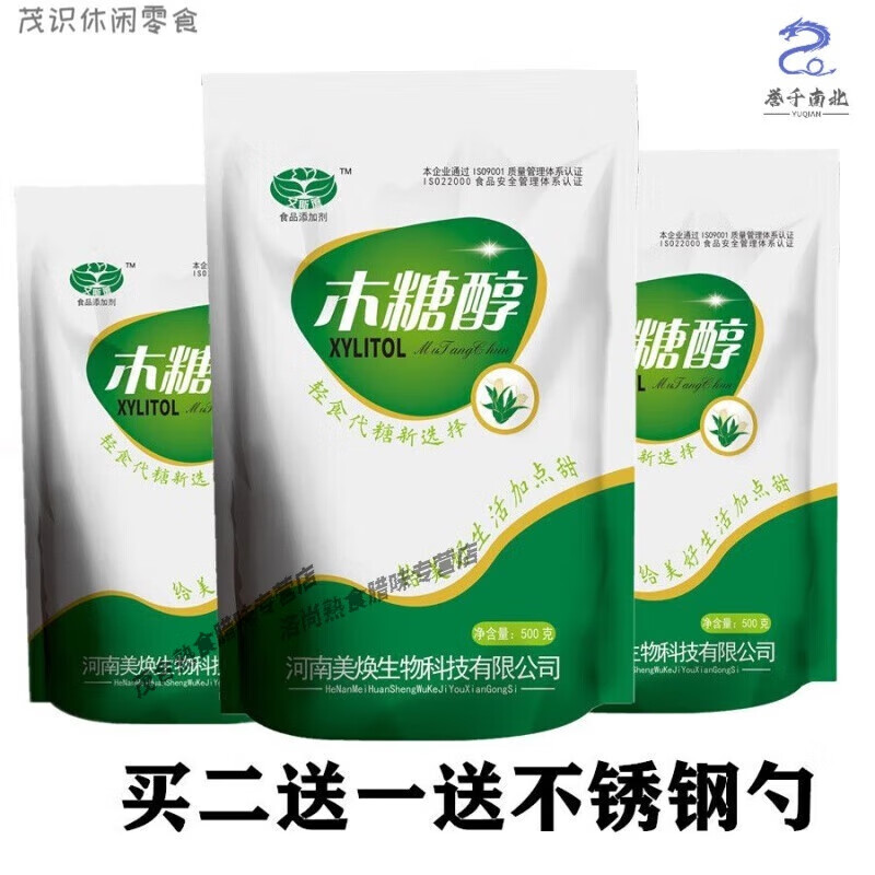 糖尿病人專用糖木糖醇食品級500g烘焙原料 糖尿人血糖?？?木糖醇3袋 【新老包裝】