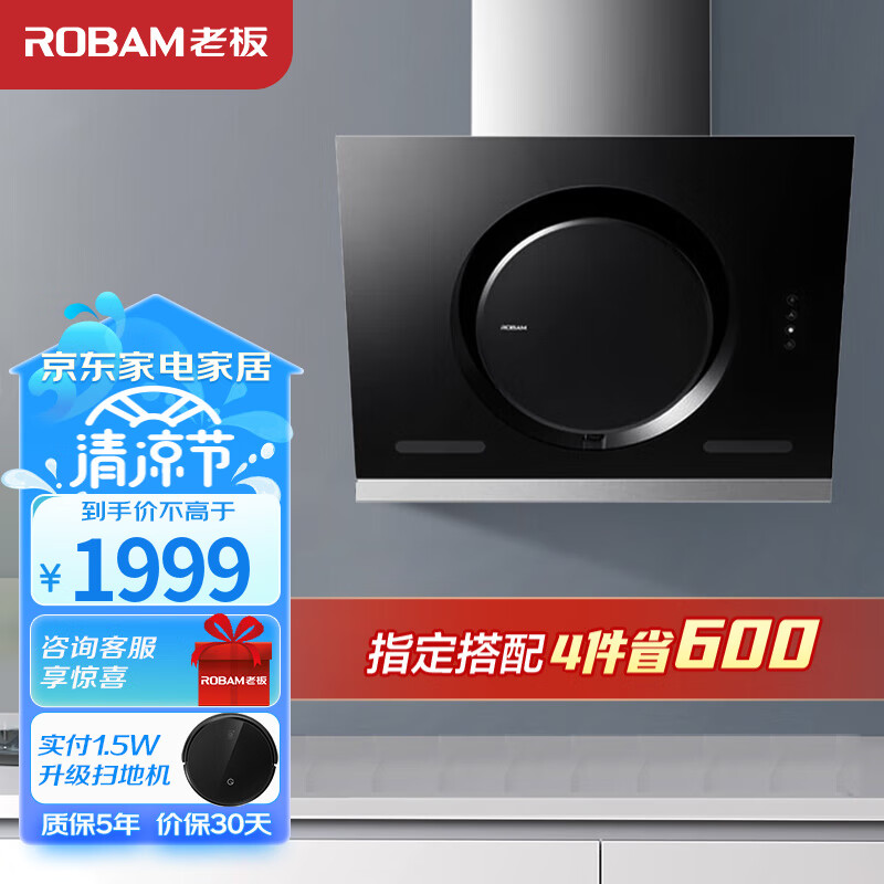 老板(Robam)油烟机26A7大吸力油烟机 家用侧吸式抽油烟机一级能效免拆洗油烟机享以旧换新单烟机