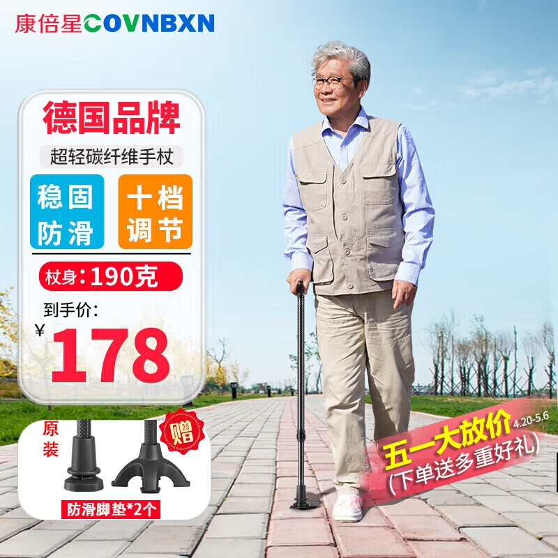 康倍星超轻便伸缩手杖拐棍医用四脚防滑多功能碳纤维老年人拐杖