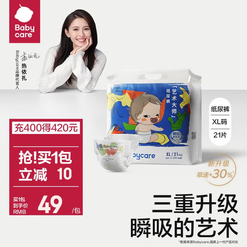 bc babycare尿不湿艺术大师纸尿裤透气薄四季婴儿尿不湿迷你装 XL -迷你装【21片 】12-17KG属于什么档次？