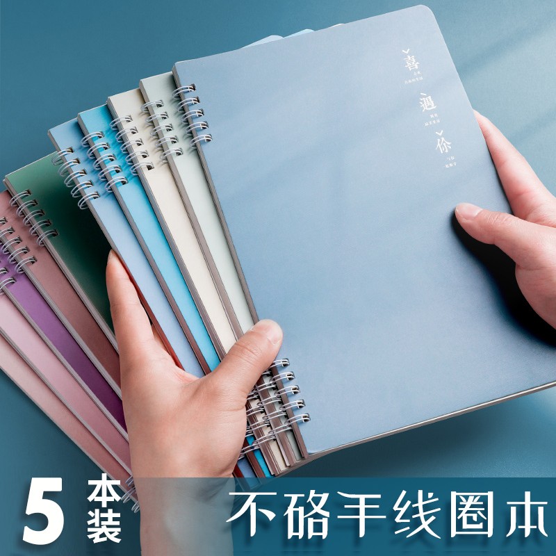 学生考研软抄本横线日记本练习本加厚 b5-冷色-5本装【赠】5支按动笔