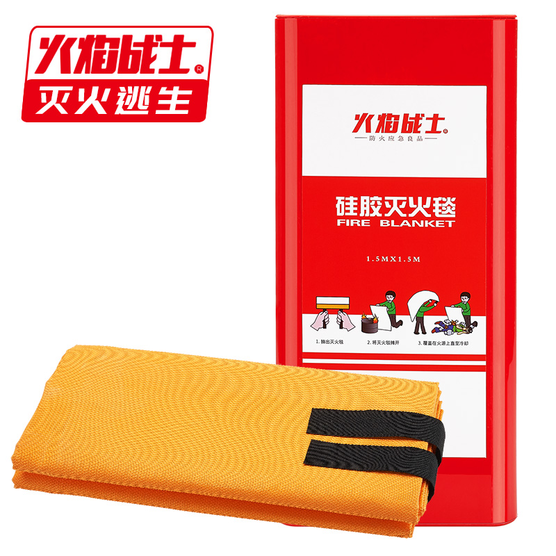 火焰战士 硅胶灭火毯灭火器配套灭火毯 家用家庭厨房工厂用灭火毯防火救生毯逃生毯 1.5x1.5M怎么看?