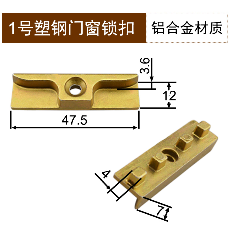 塑钢铝合金门窗传动执手锁扣 平开窗把手连动杆锁扣 窗户锁配件 1号