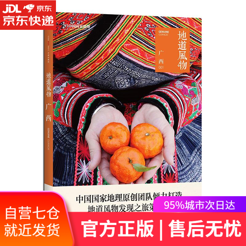 【新华书店】地道风物 广西 中信出版集团