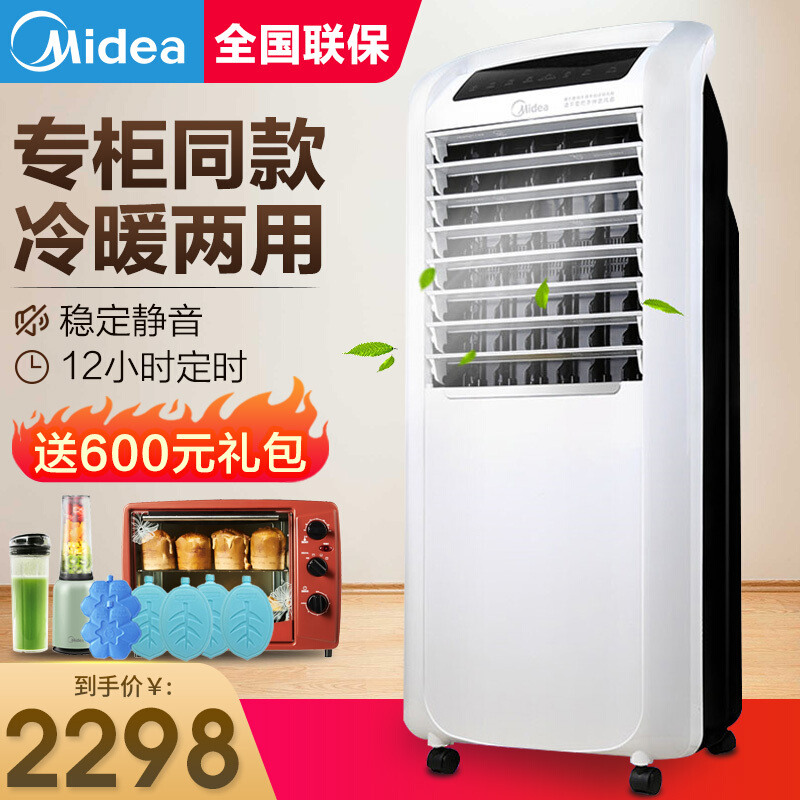 美的(midea) 冷暖两用空调扇家用取暖器暖风机电暖气器制冷机遥控水冷
