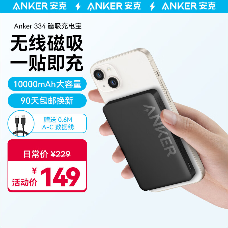 Anker安克 苹果Magsafe磁吸无线充电宝10000毫安时大容量20W快充可上飞机 含数据线适用iPhone14/13华为 黑高性价比高么？