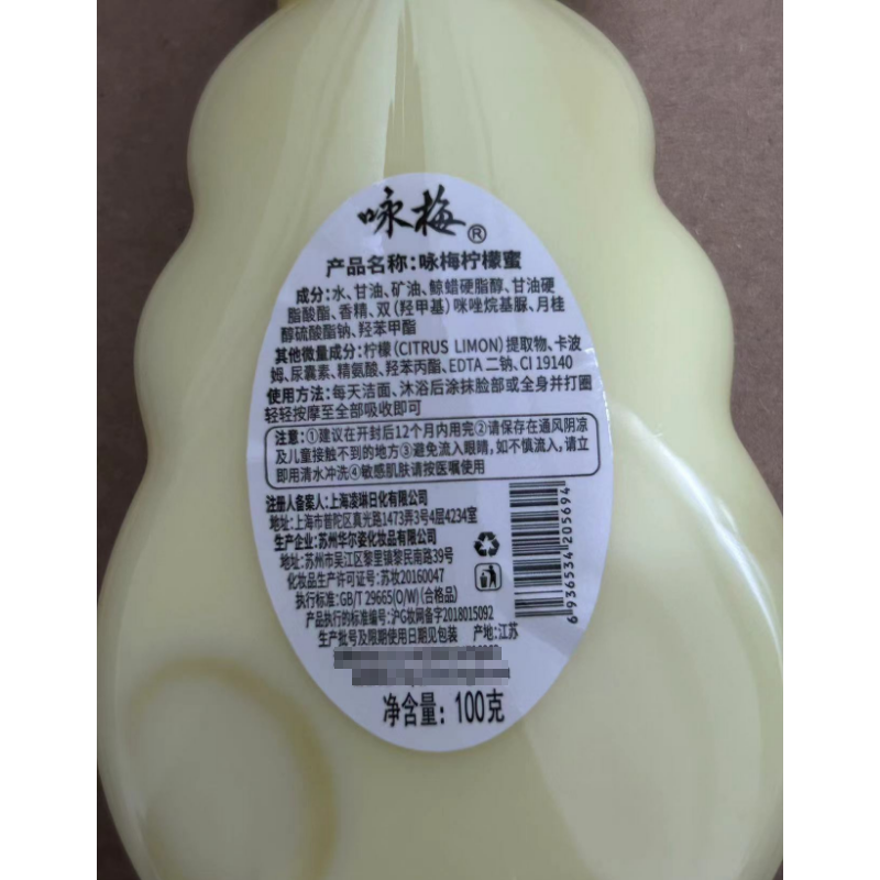 咏梅奶液柠檬蜜 滋润补水保湿上海老牌国货护肤品男女士塑料瓶 柠檬蜜2瓶