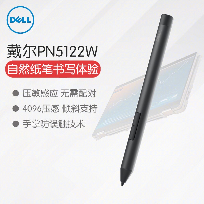 戴尔(dell)主动式触控笔 高级有源手写笔 pn5122w 压敏感应 二合一