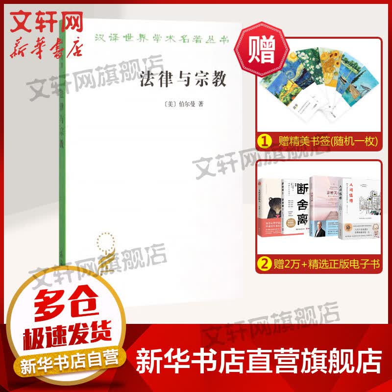 法律与宗教