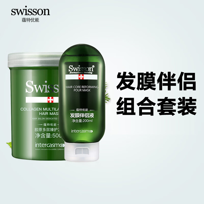 蕴特优能（SWISSON）绿宝罐发膜干枯改善毛躁柔顺光泽免蒸焗油膏护发素 发膜500g+发膜伴侣200ml