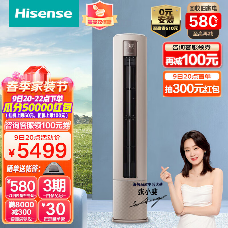 海信(Hisense)大风量空调 新一级能效变频冷暖 分区送风自清洁低噪柜机圆柱式空调立式客厅 3匹KFR-72LW/S550-X1【0元安装】