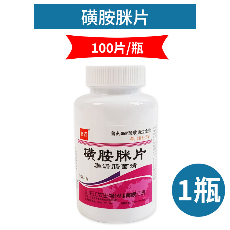 保牧兽用磺胺脒片羔羊痢疾仔猪牛羊拉稀拉血腹泻肠炎感染泻痢停片兽药