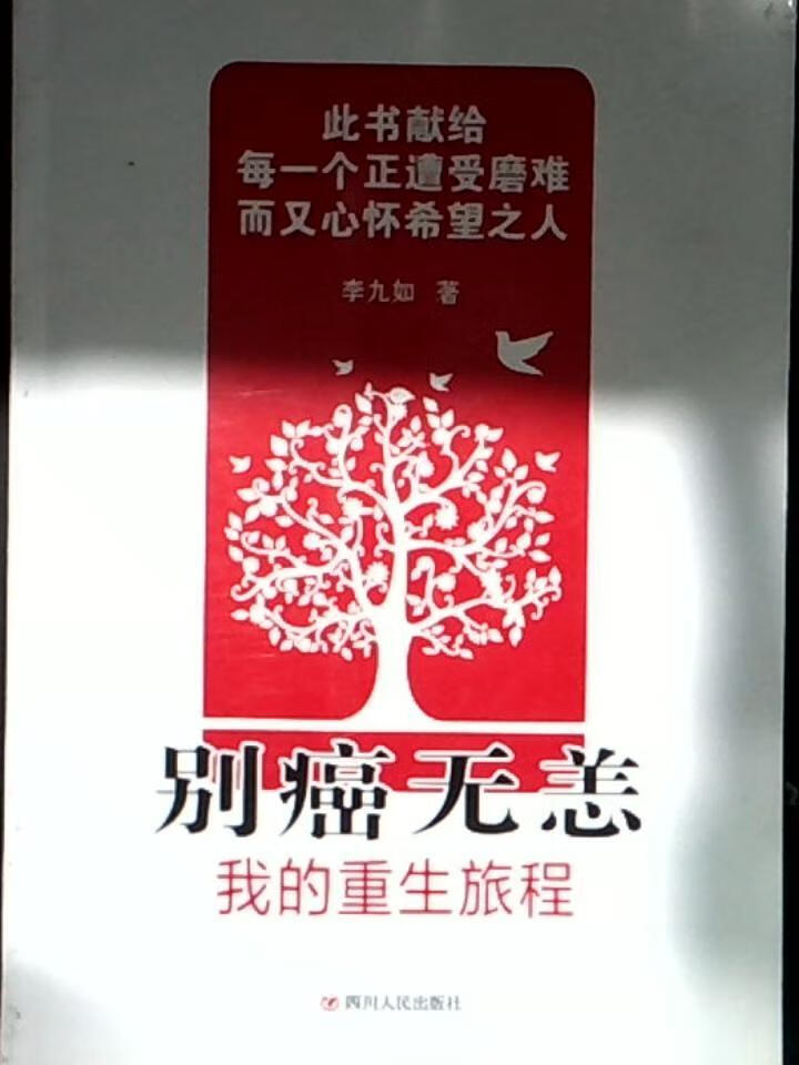 別癌无恙