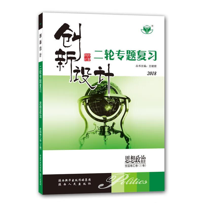 创新设计 9787224117066【正版图书】