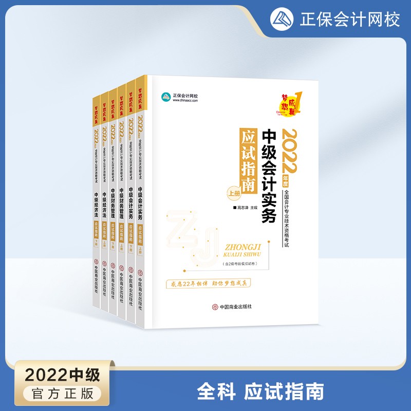 预售分批发货 正保会计网校中级会计2024教材职称考试应试指南图书基础知识点练习题库刷题试卷 全科 2024中级会计师