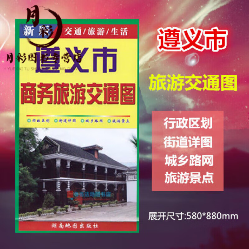 2022年5月版遵义市地图 遵义市商务旅