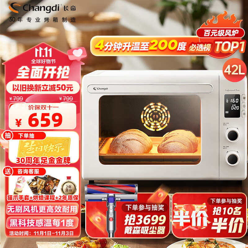 长帝（changdi）家用风炉电烤箱 42升大容量大功率 智能菜单 搪瓷内胆 多功能风炉平炉空气炸锅一体 猫小易pro高性价比高么？