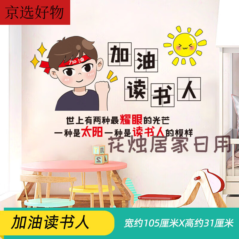 激励孩子学习的墙贴励志男孩儿童房间书桌墙面装饰贴纸激励学标语孩子