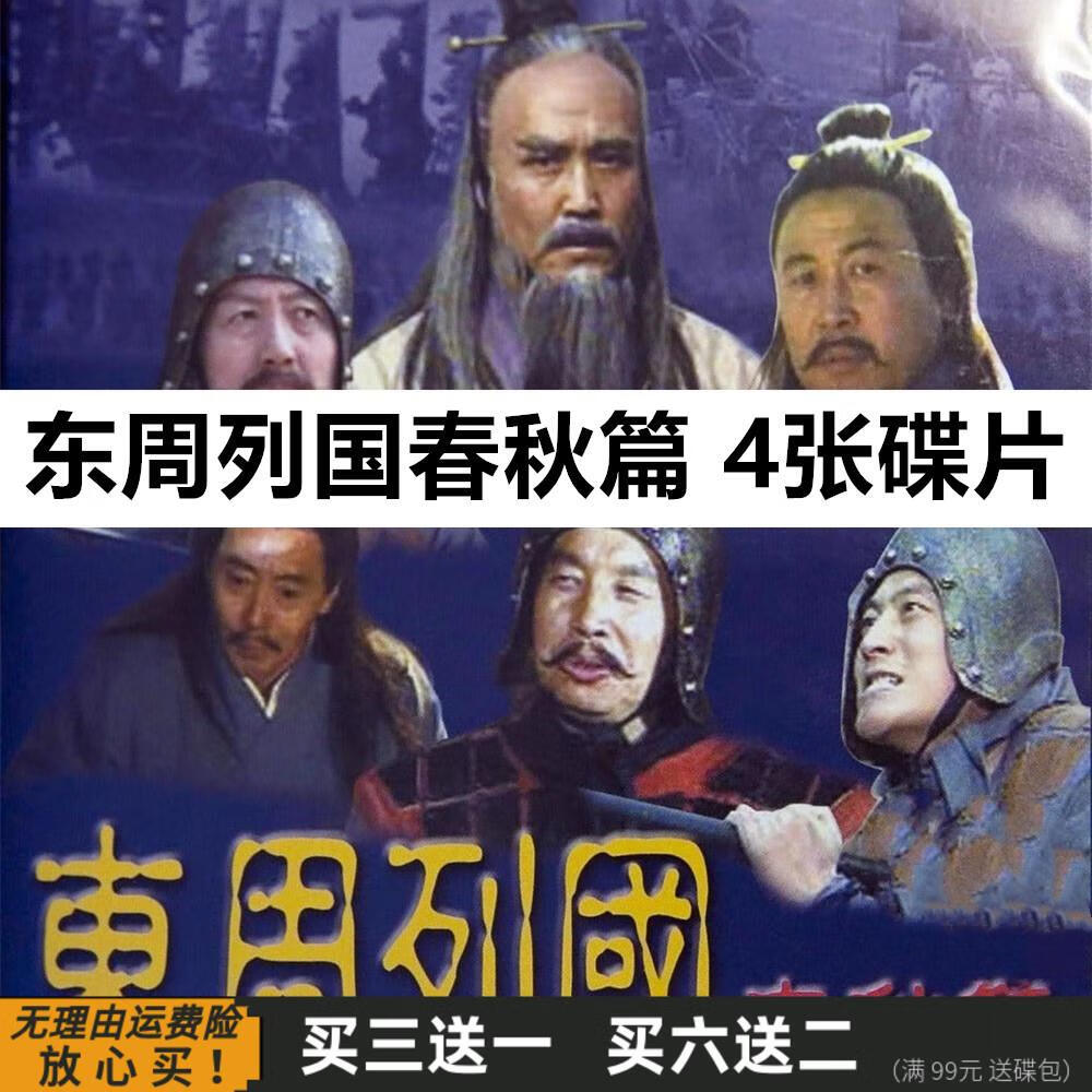 erilles东周列国春秋篇 30集古装战争历史传记完整版光盘不卡家用dvd