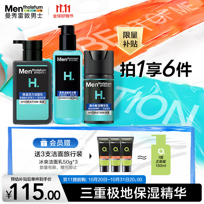 曼秀雷敦男士保湿补水三步套装洗面奶+爽肤水+精华乳液七夕礼物送男友属于什么档次？