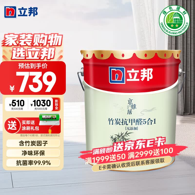 立邦乳胶漆京雅居竹炭抗甲醛净味五合一内墙油漆涂料墙面漆18L属于什么档次？