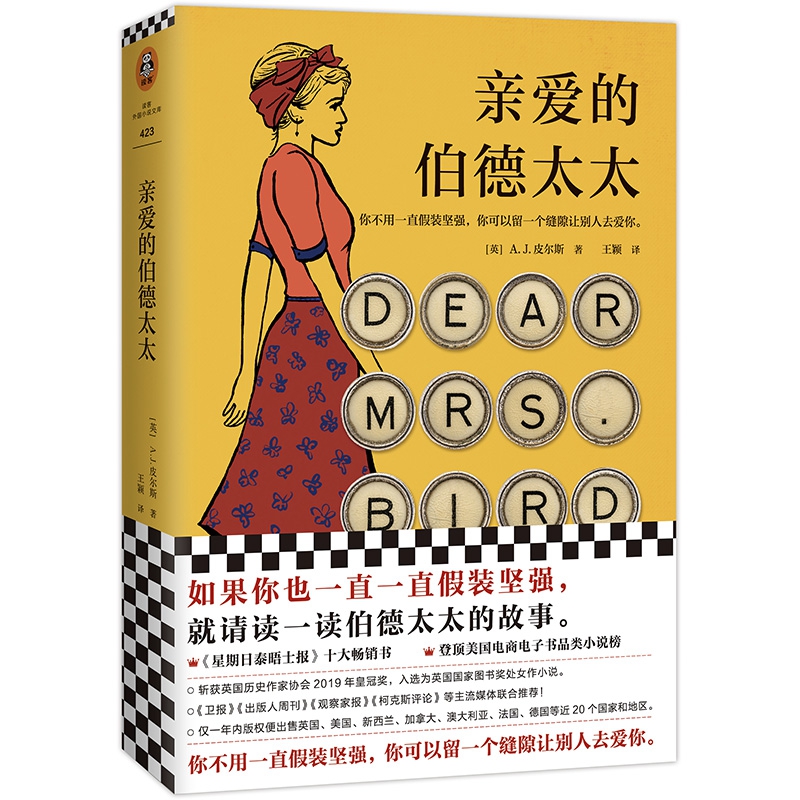 亲爱的伯德太太