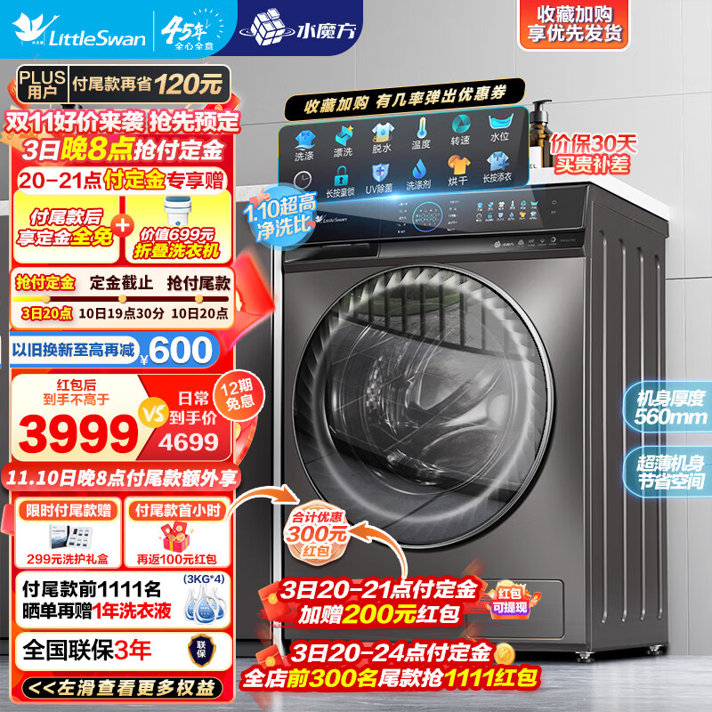 小天鹅（LittleSwan）洗烘一体洗衣机滚筒全自动 水魔方二代10公斤智能除菌以旧换新 升级款彩屏智能投放小钢炮TD100UTEC怎么样,好用不?