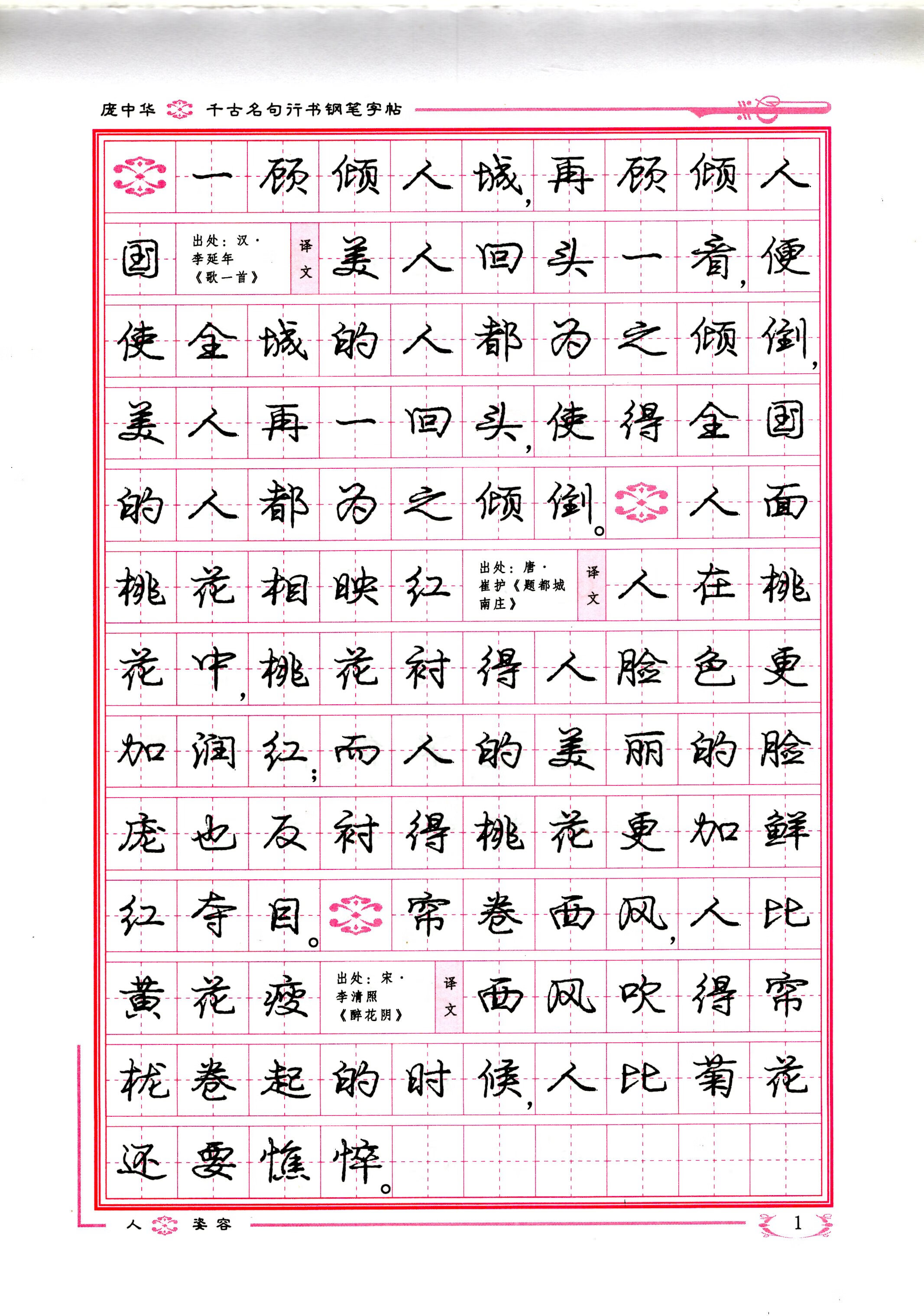 【正版】 庞中华字帖《千古名句》行书钢笔书法字帖中小学青少年练