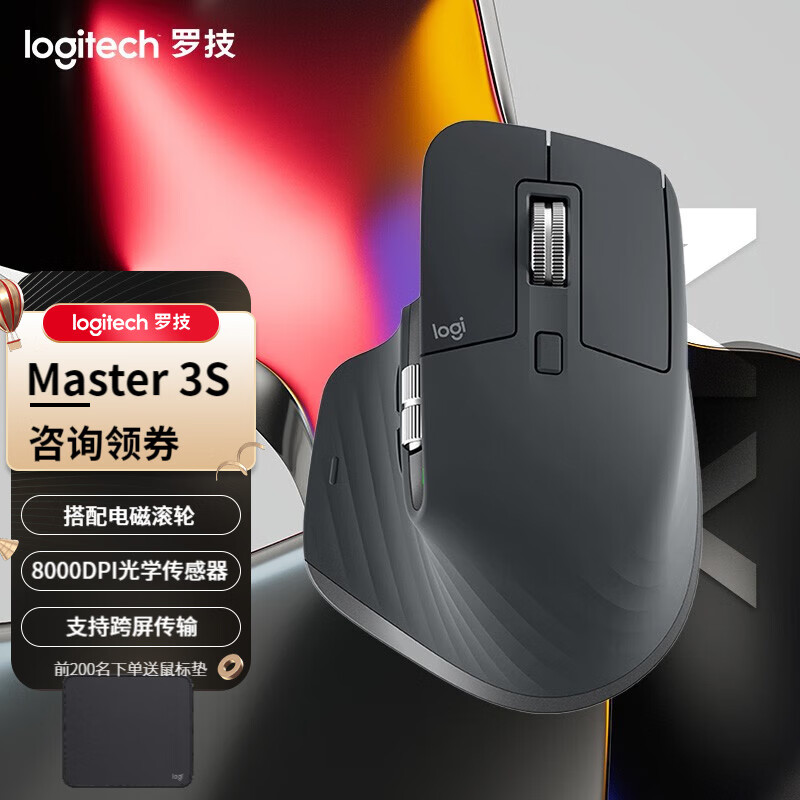 罗技（Logitech） MX Master 3S 无线蓝牙鼠标 轻音商务办公鼠标 8000DPI 带Bolt接收器 石墨黑