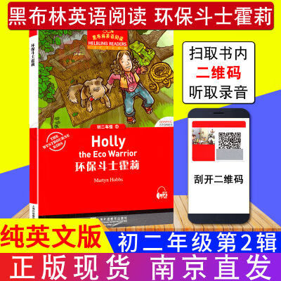 黑布林英语阅读 环保斗士霍莉 初二年级第5册含英文绘本故事书阅 环保