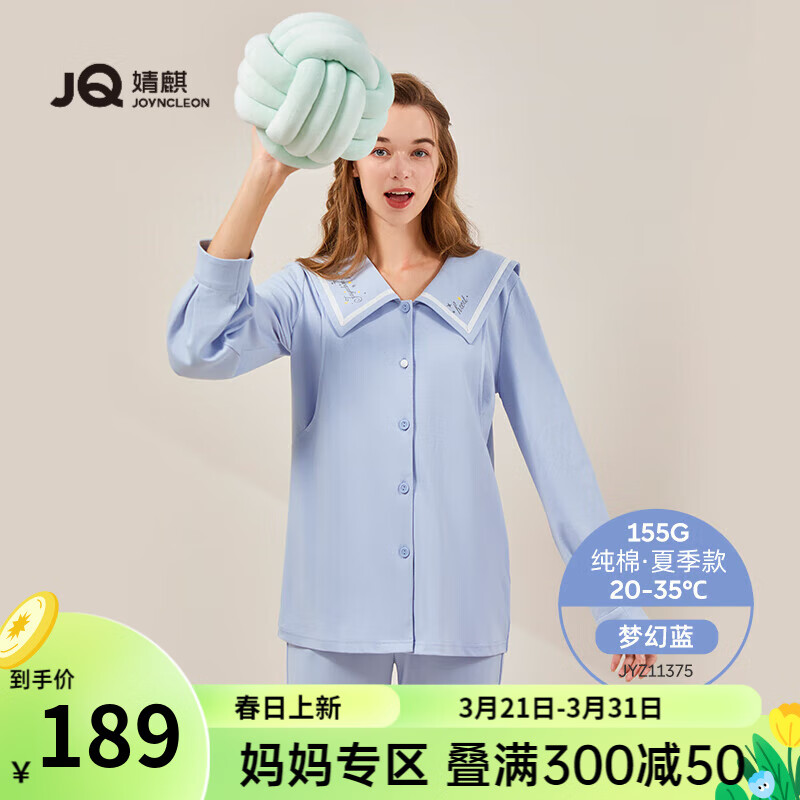 婧麒（JOYNCLEON）月子服春秋纯棉产后喂奶产妇哺乳期孕妇睡衣春夏薄款两件套女 155g【梦幻蓝】-甜美可爱 M(适合85-120斤)【2023潮妈星