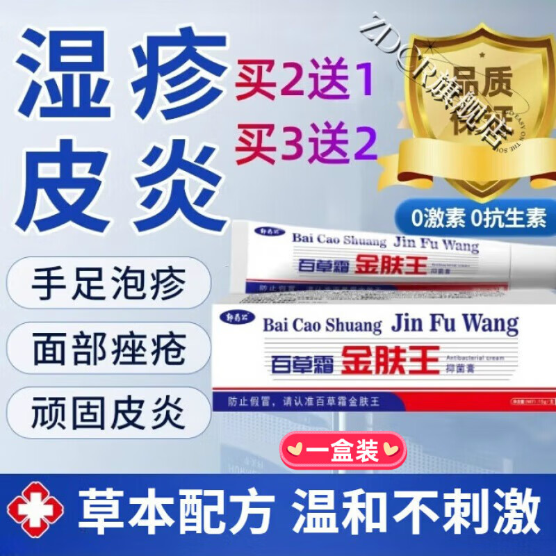 beiyvs金夫草草本抑菌膏官方百草堂金肤王广益皮肤外用消毒止痒软膏