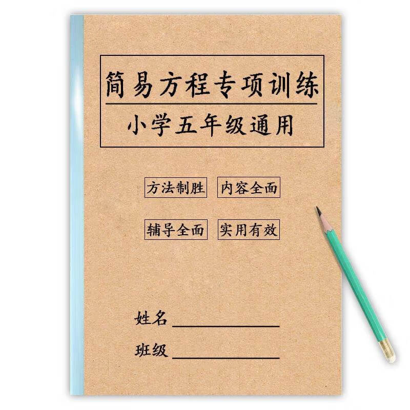 题专项训练本五年级解方程题目知识点 小学五年级简易方程专项训练