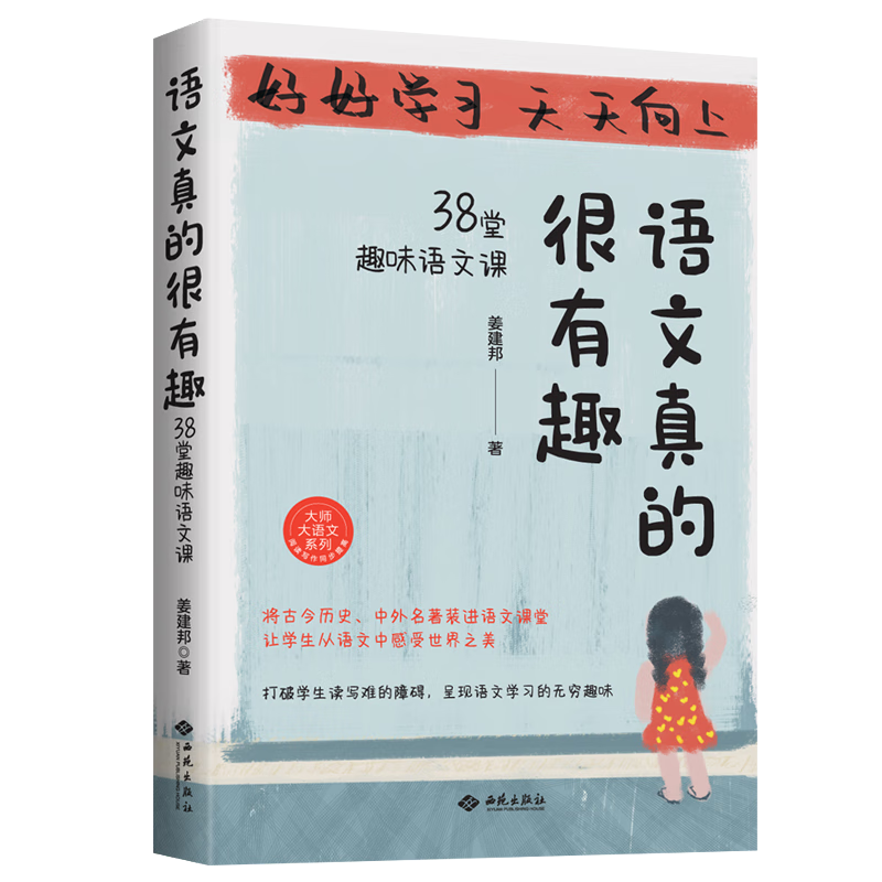【山水作文】猫博士作文课二十四堂阅读写作课语文真的很有趣怎样写出好文章怎样写好作文怎样写作？精要作文法十讲 语文真的很有趣38堂趣味语文课 定价49.8