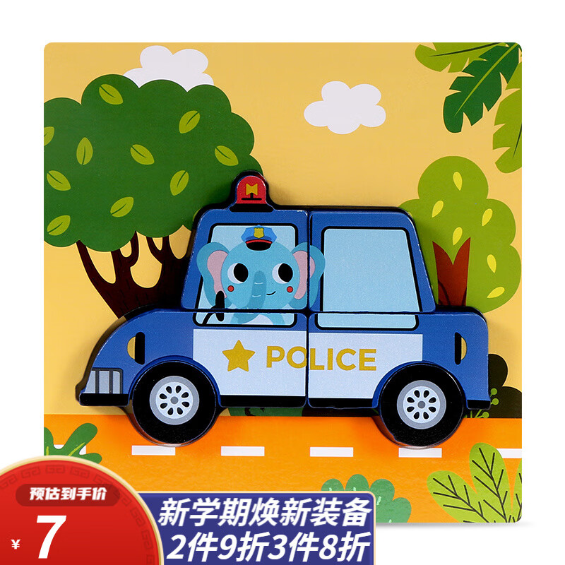 帅帅狗婴幼儿宝宝3男孩女孩木质拼图积木儿童早教玩具新年礼物 警车
