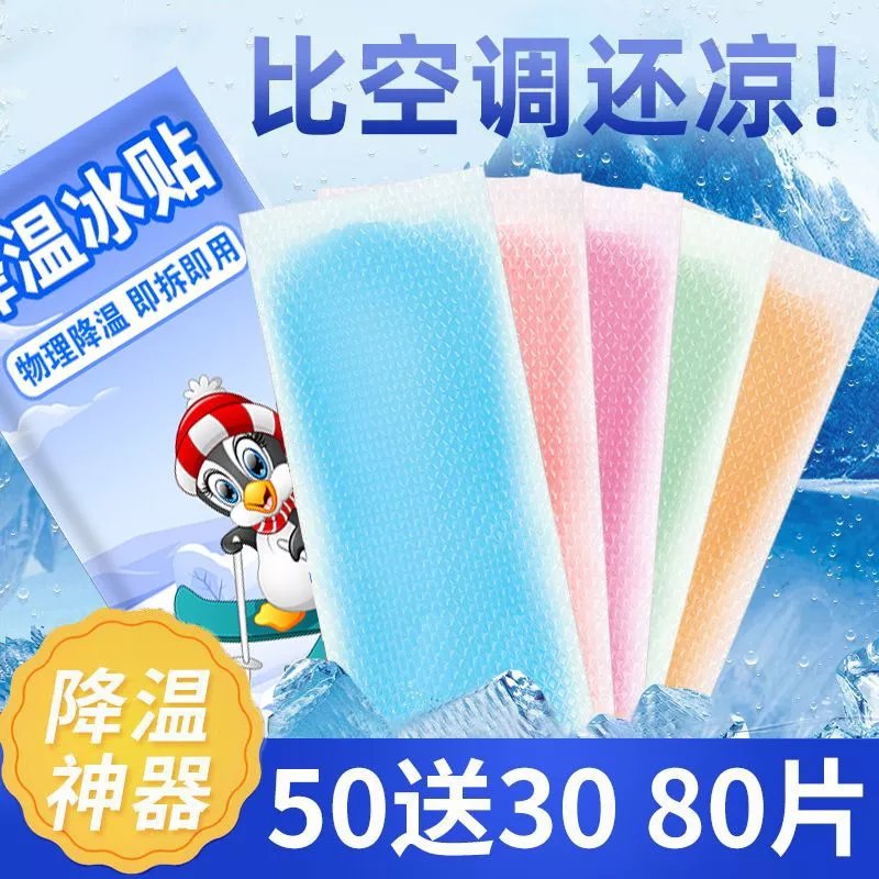 冰凉贴清凉提神醒脑学生上课防困冰贴夏季解暑手机降温神器散热贴 【100片】 三代升级+冰感8倍+物理降温