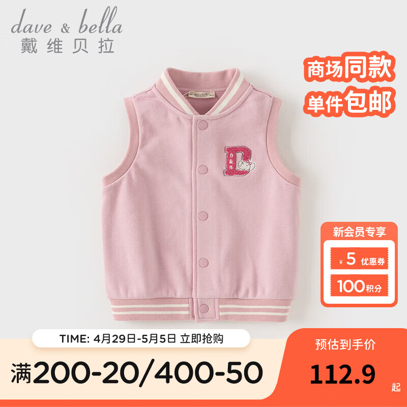 戴维贝拉（DAVE＆BELLA）儿童马甲男童棒球服幼儿背心女童上衣坎肩2024春装新款小童衣服 浅紫色【现货】 110cm(建议身高100-110cm)