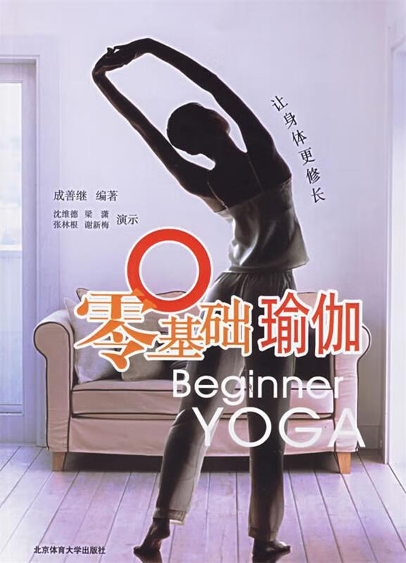 零基础瑜珈