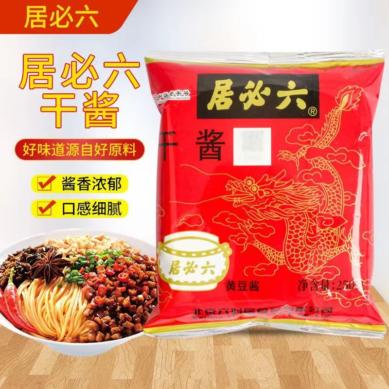 六必居干酱干黄酱老北京炸酱面家用食用卤肉酱拌面酱黄豆酱调味酱 干黄酱250g*1