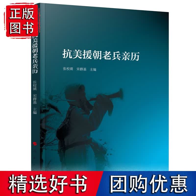 抗美援朝老兵历